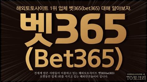 벳365 도메인주소 우회주소 Bet365 가입코드 이용방법 안내.
